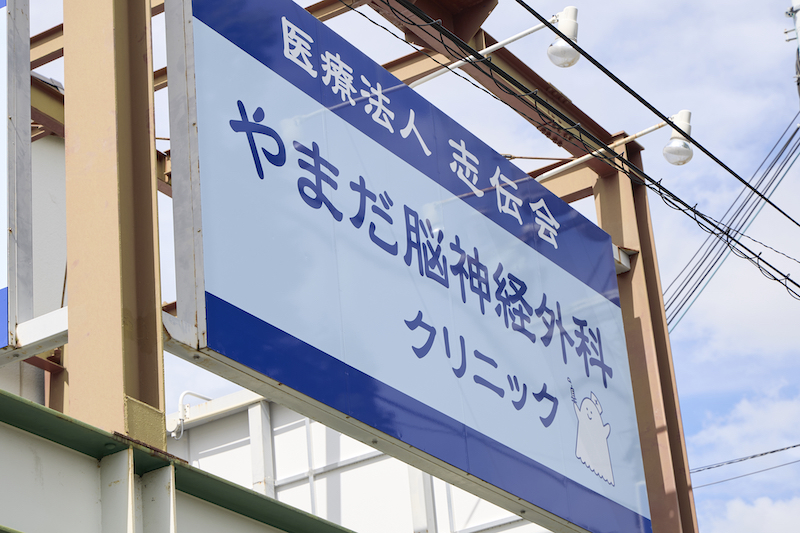 初めて当院を受診される方へ